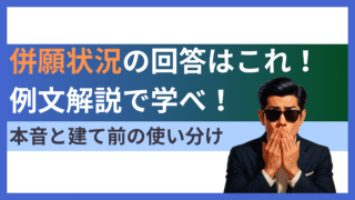 【本音は言わない?】公務員面接で併願状況は隠す?伝え方4選とNG3選を解説