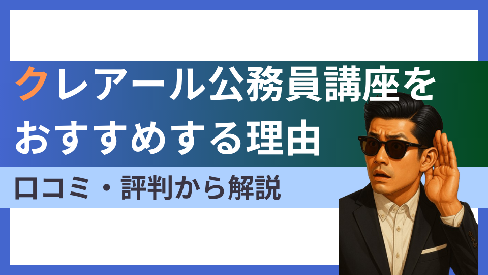 クレアール　公務員講座テキスト 公務員講座テキスト【クレアール】(バラ売りOK)