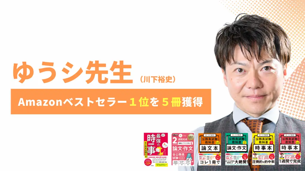 公務員のライト憲法講座の講師画像