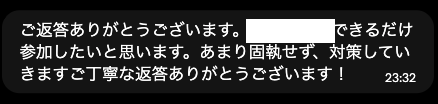 受験生からいただいたメッセージ