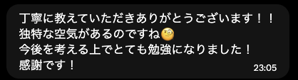 受験生からいただいたメッセージ