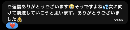受験生からいただいたメッセージ