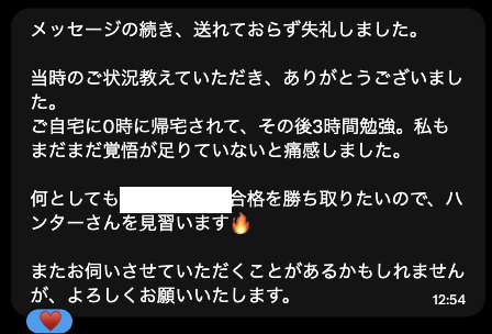 受験生からいただいたメッセージ
