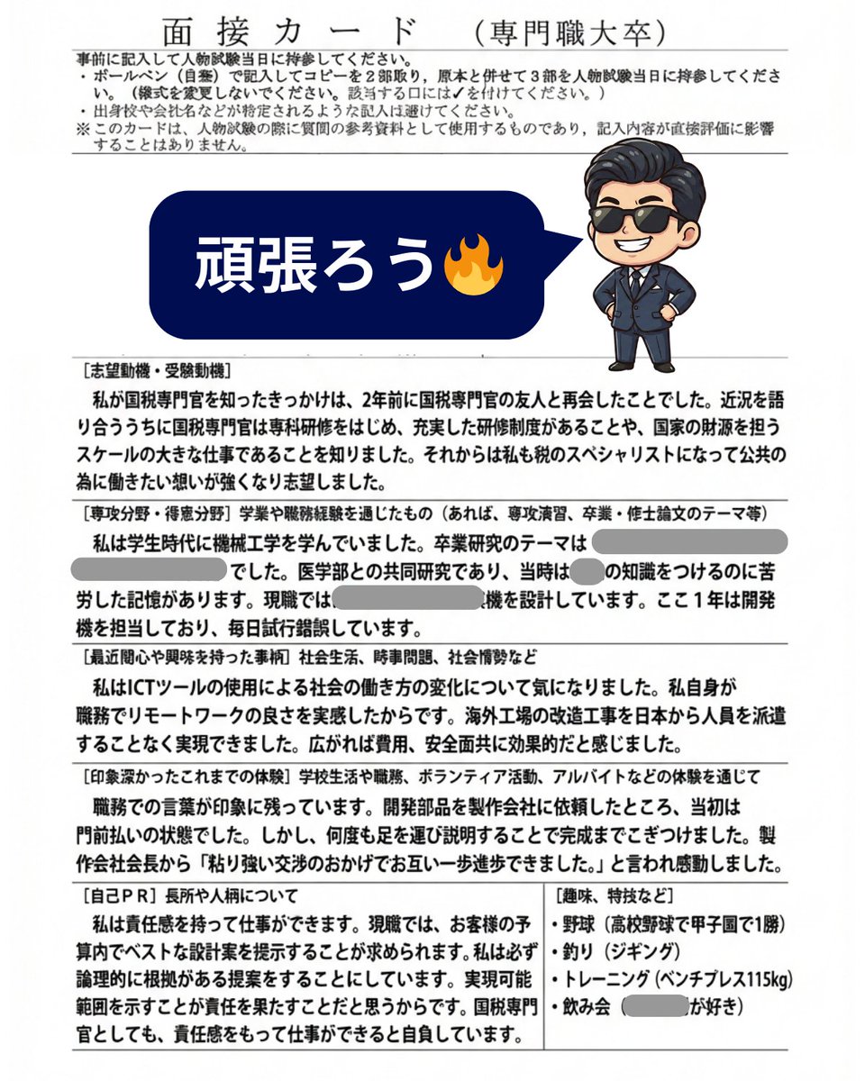 僕が実際に出した国税専門官の面接カード