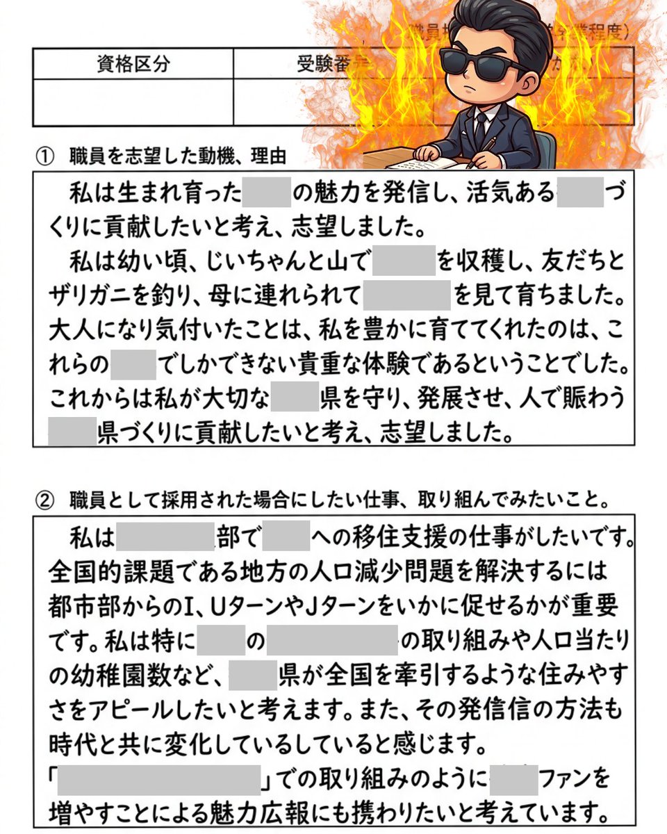 僕が実際に出した県庁(1枚目)の面接カード