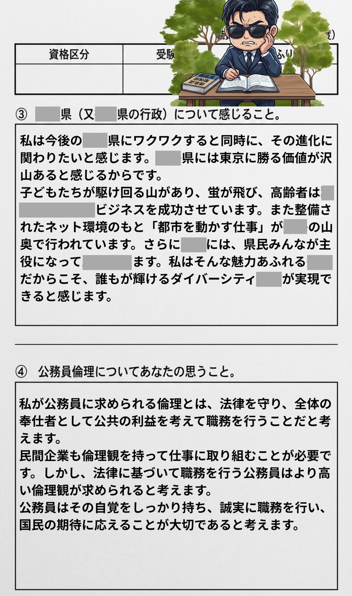 僕が実際に出した県庁(2枚目)の面接カード
