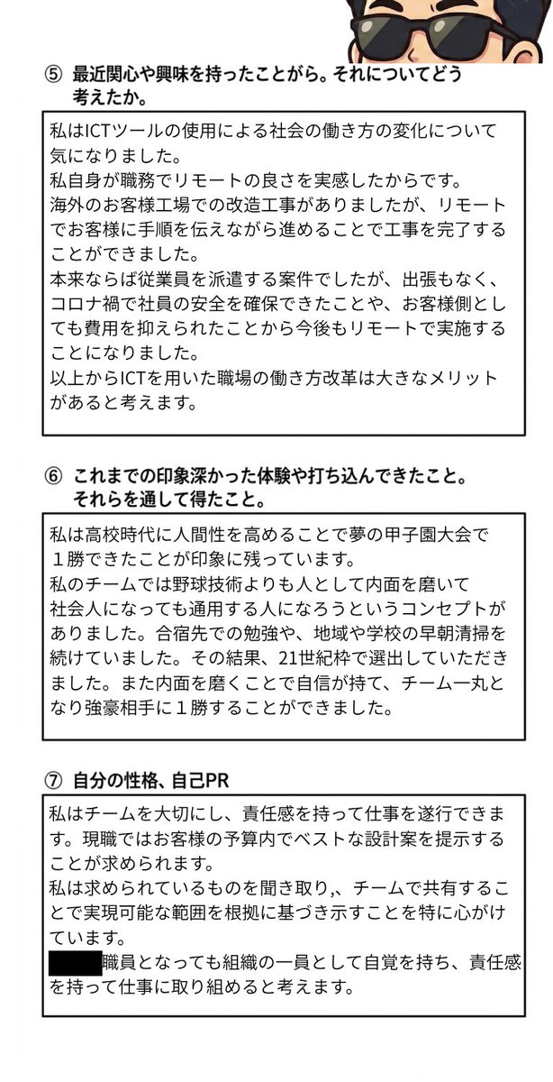 僕が実際に出した県庁(3枚目)の面接カード